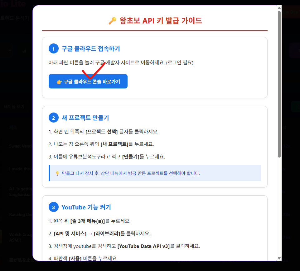 구글 클라우드 콘솔 바로가기 클릭